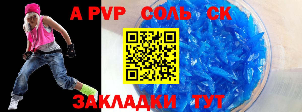 Alpha-PVP кристаллы Ахтубинск
