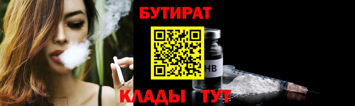 Ахтубинск  Бутират  Вход с VPN  БУТИРАТ 99% 