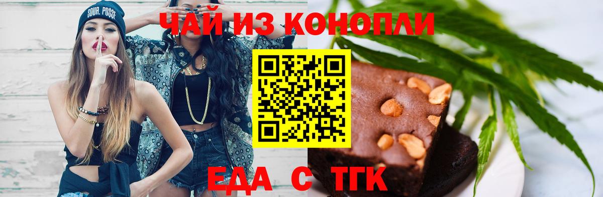Ахтубинск  Печенье с ТГК марихуана  Вход с VPN 