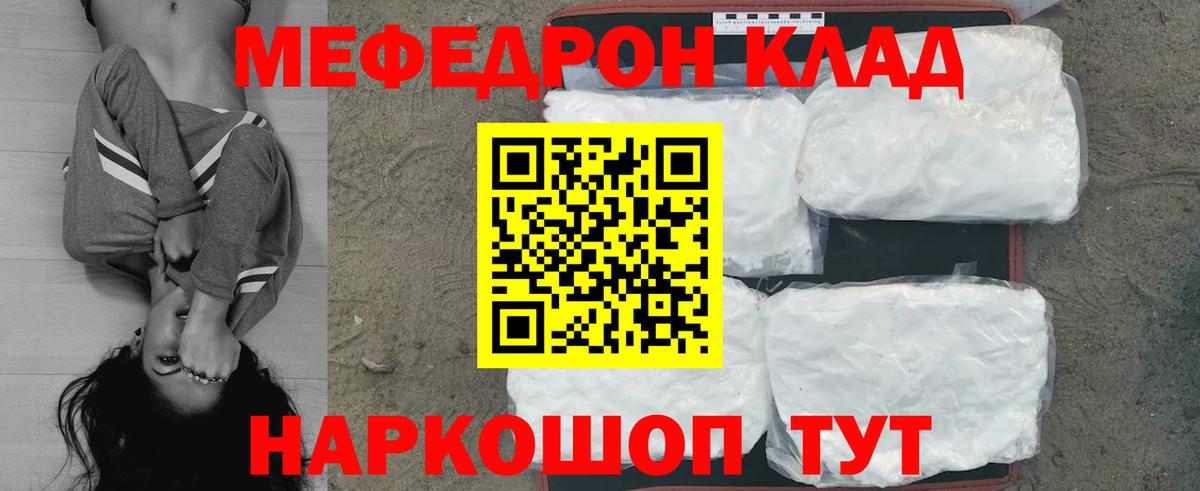 Мефедрон кристаллы Ахтубинск