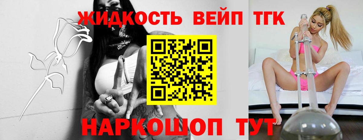 Дистиллят ТГК вейп с тгк  Вход с VPN  Ахтубинск  ТГК концентрат 